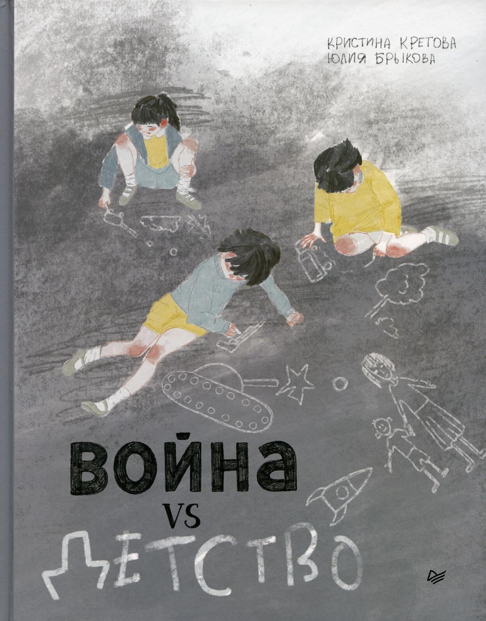 фото Книга война vs детство питер