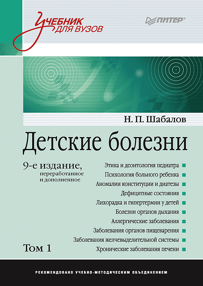 

Детские болезни