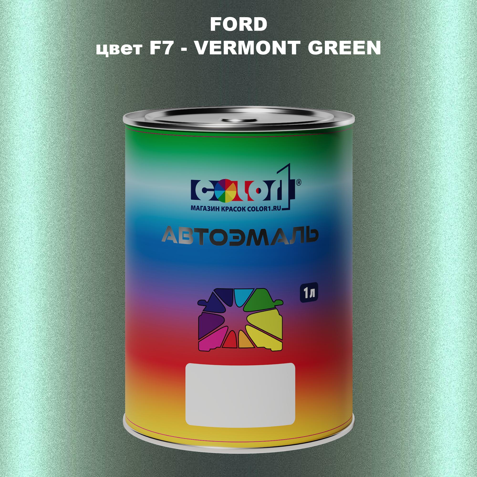 

Автомобильная краска COLOR1 для FORD, цвет F7 - VERMONT GREEN, Зеленый