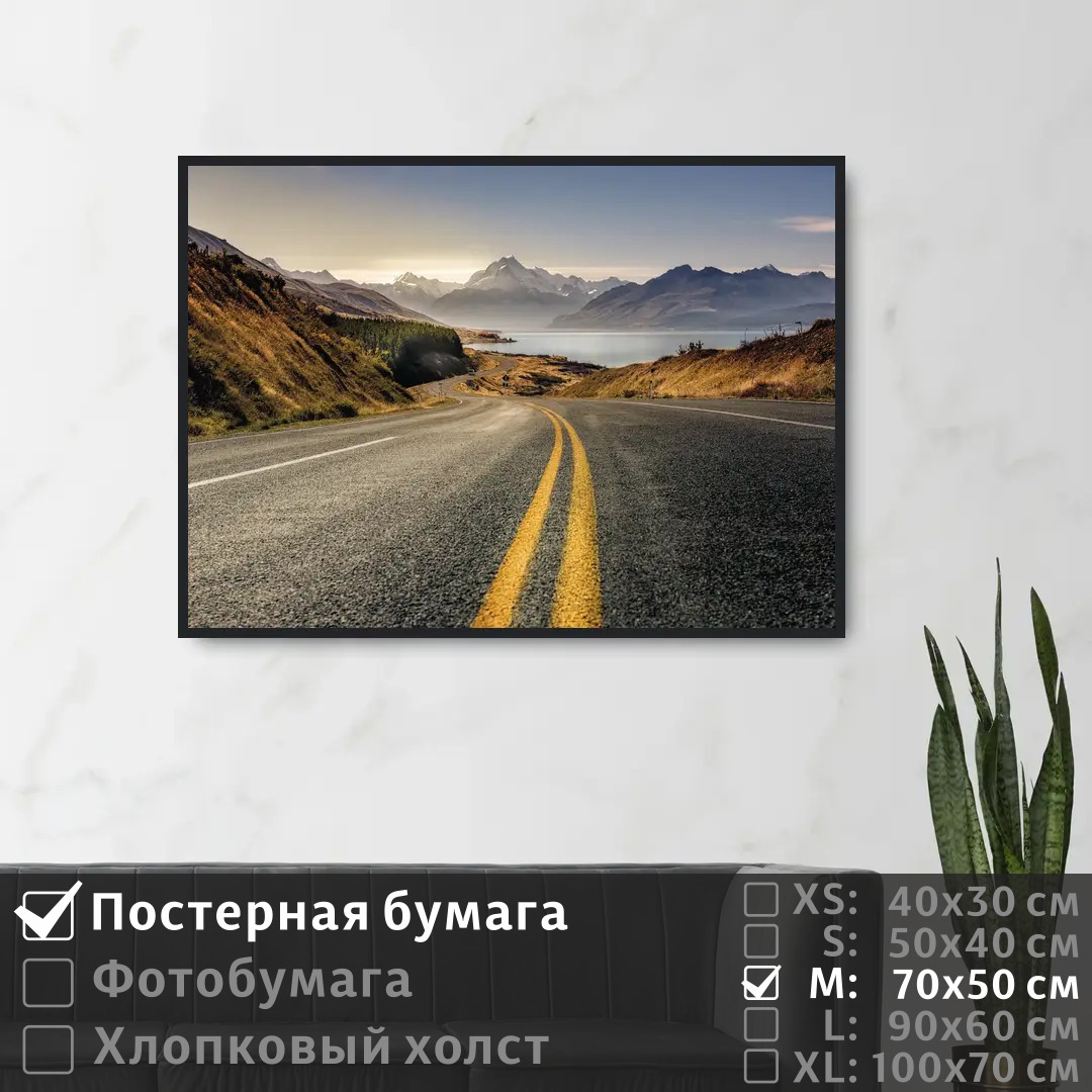 

Постер на стену ПолиЦентр Дорога к горам в новой зеландии 70х50 см, ДорогаКГорамВНовойЗеландии