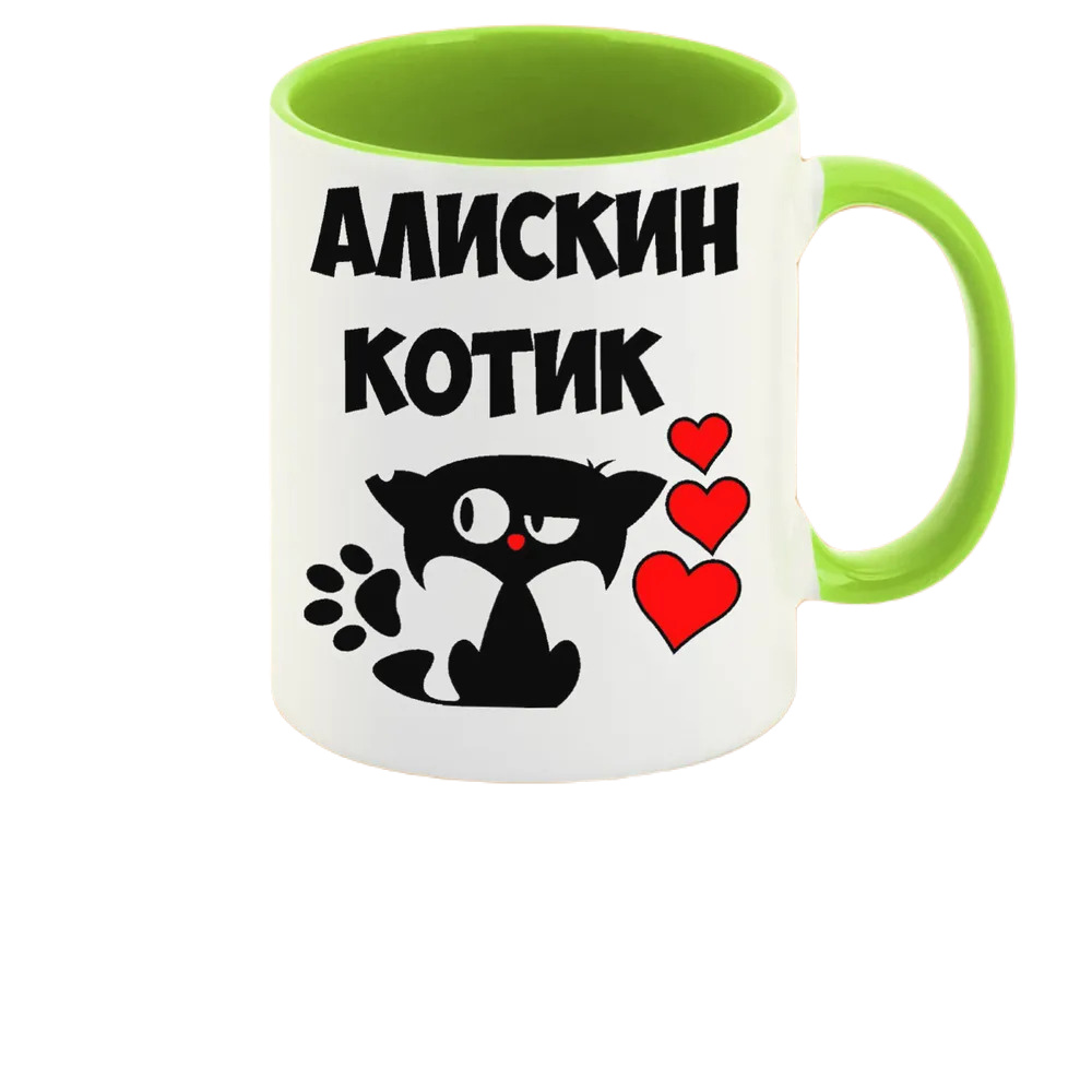 

Кружка CoolPodarok Алискин котик