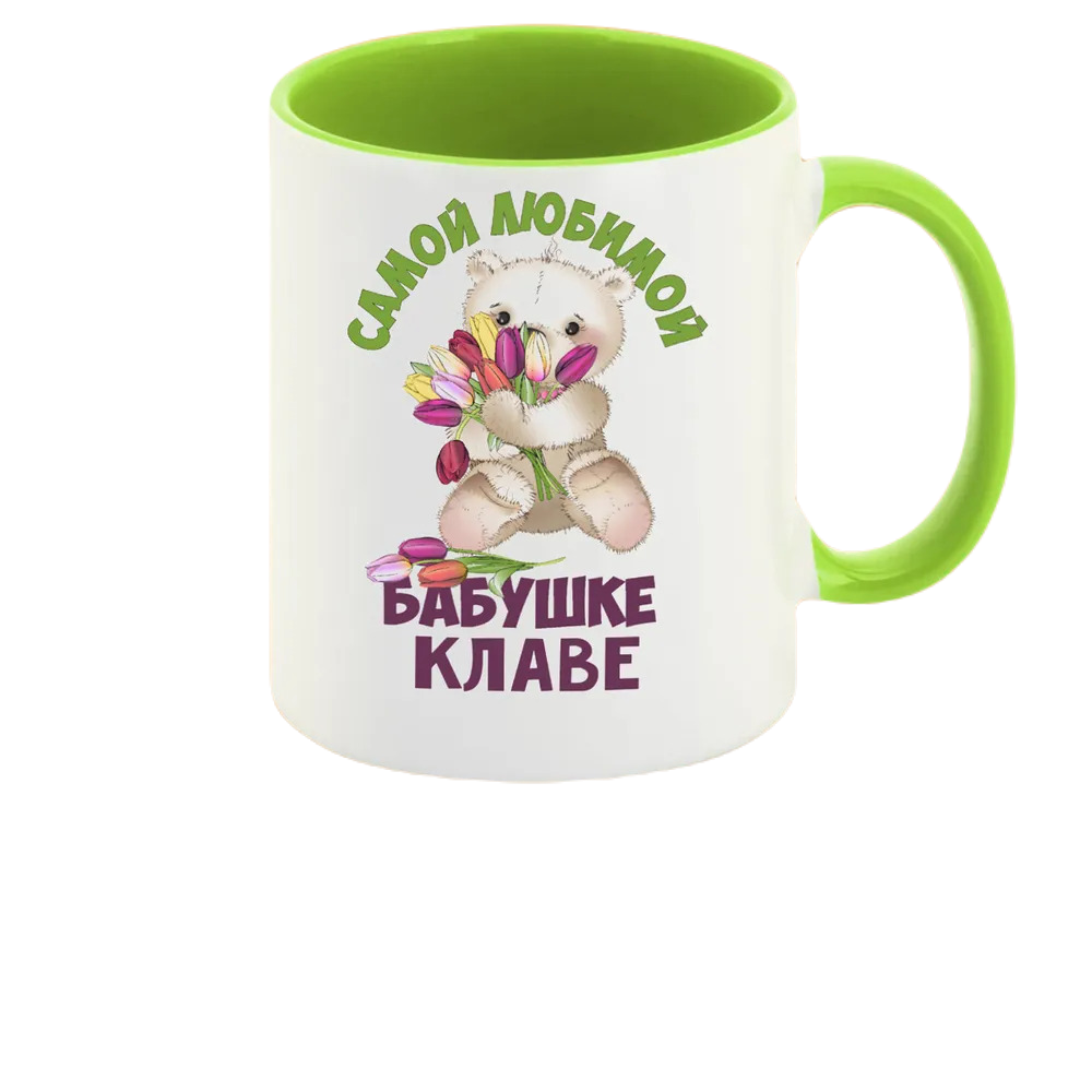 

Кружка CoolPodarok Бабушке Клаве