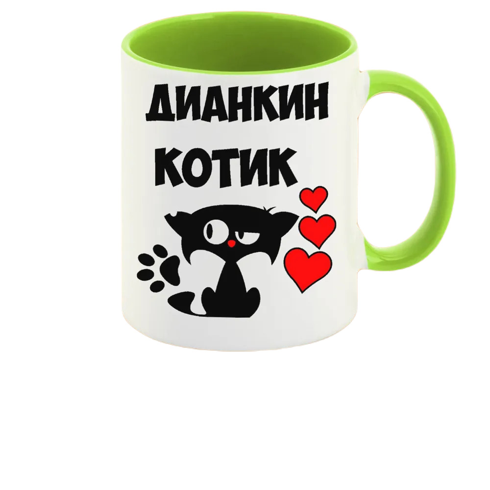 

Кружка CoolPodarok Дианкин котик