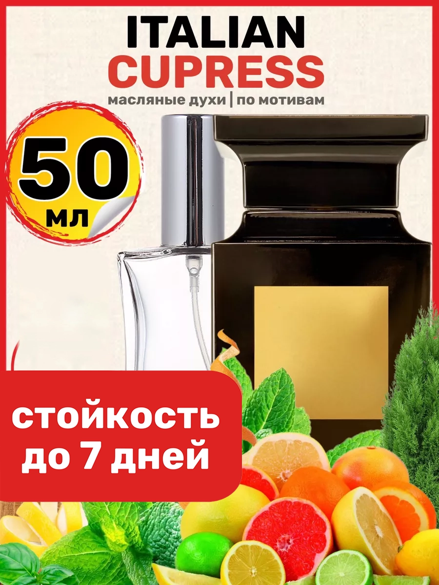 

Духи масляные BestParfume по мотивам Italian Cypress Том Форд Итальян унисекс, 230