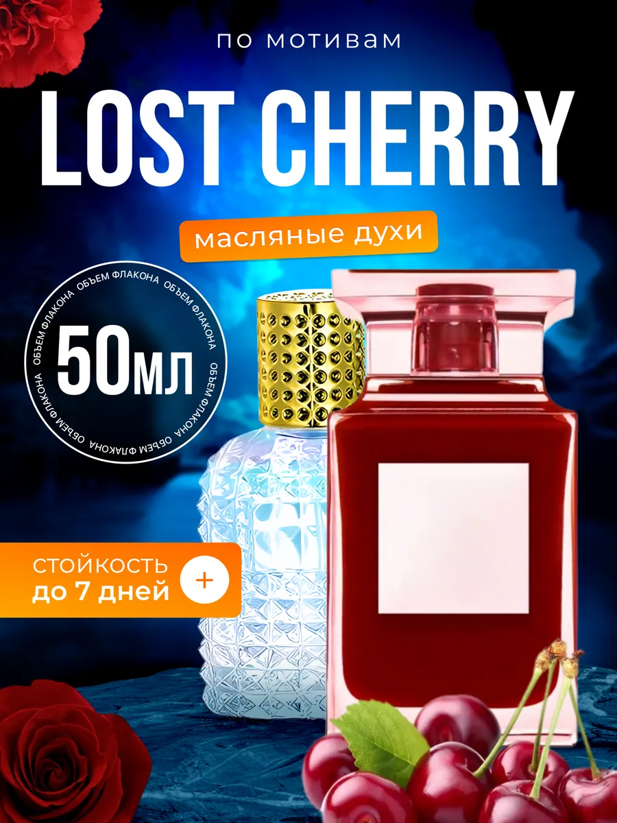 

Духи масляные BestParfume по мотивам Lost Cherry Том Форд Лост Черри унисекс, 437