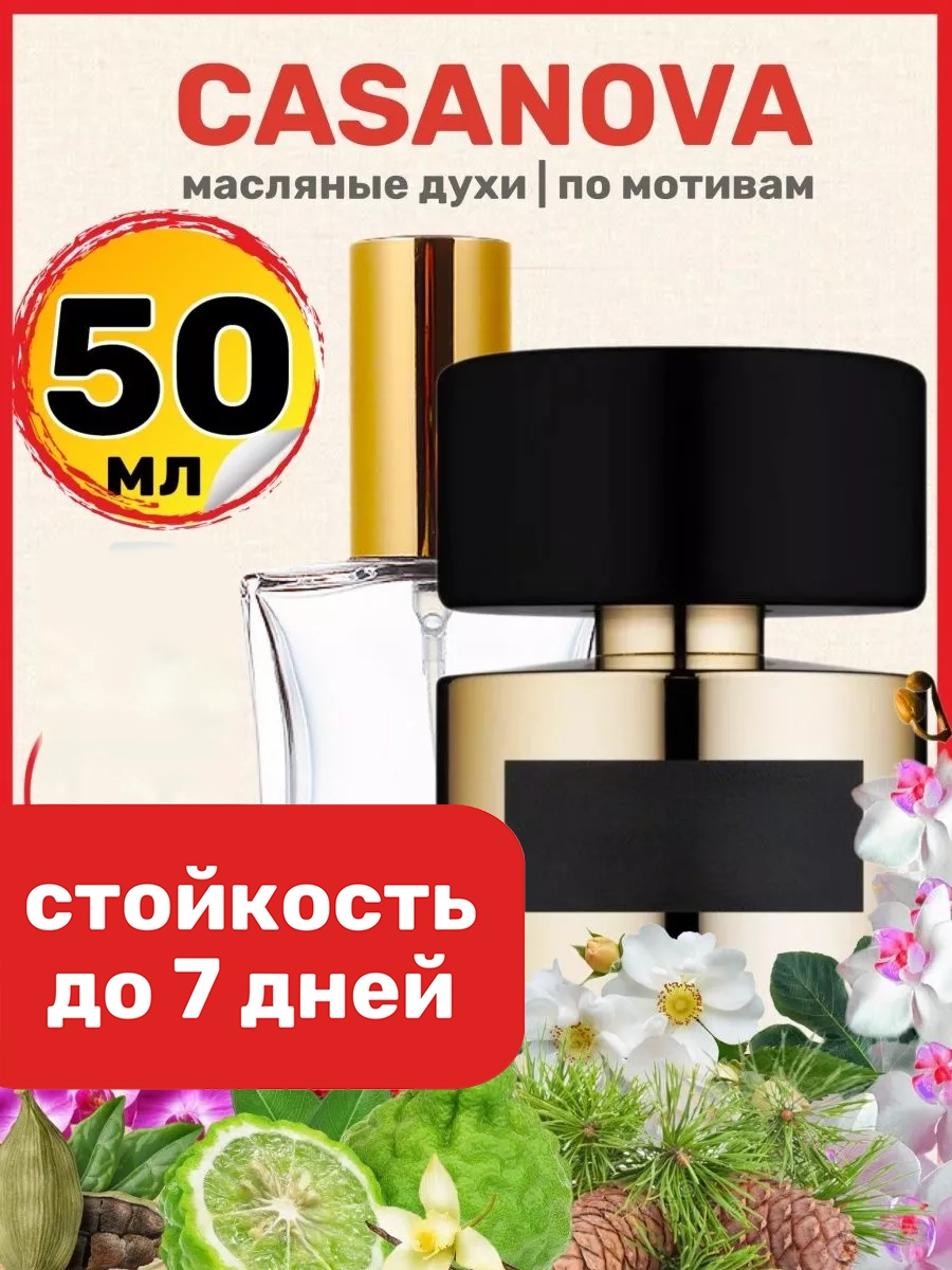 

Духи масляные BestParfume по мотивам Casanova Тициана Казанова парфюм унисекс, 408