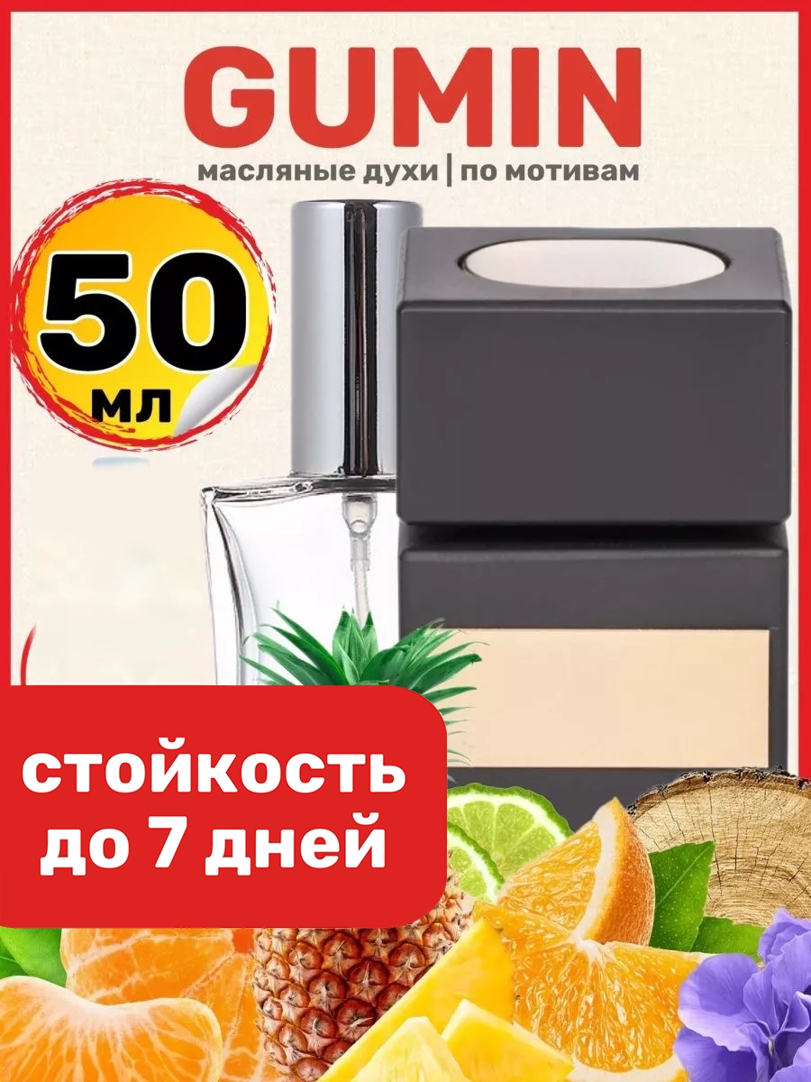 

Духи масляные BestParfume по мотивам Gumin Тициана Терензи Гумин парфюм мужские женские, 428