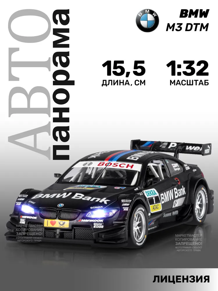 Машинка металлическая BMW M3 DTM, черный Автопанорама JB1251316 машинка металлическая автопанорама газель бизнес кофе 1 28 jb1200216