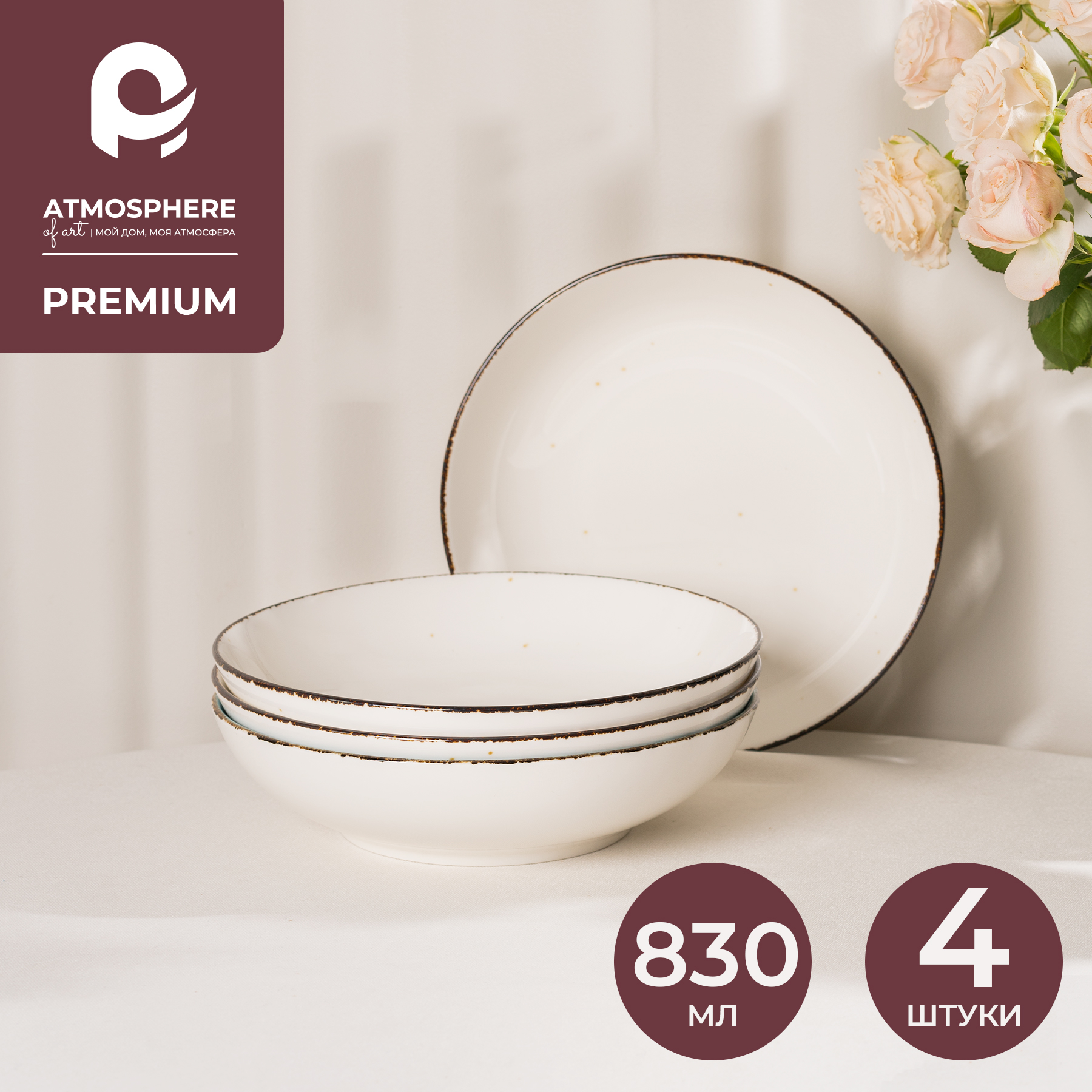 

Набор тарелок фарфоровых ATMOSPHERE of art Elegantica тарелки суповые на 4 персоны, Elegantica