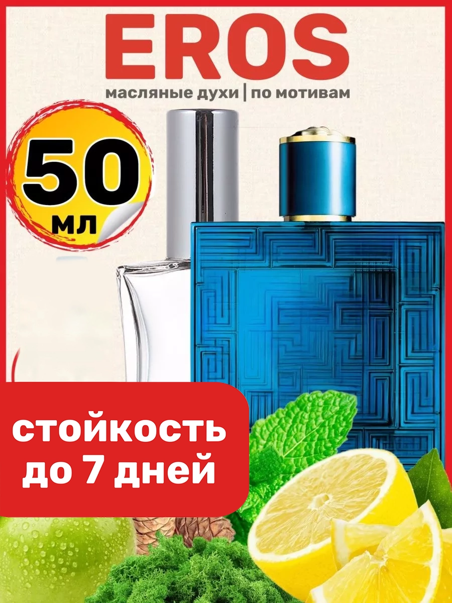 

Духи масляные BestParfume по мотивам Ver Eros Версаче Эрос Ерос мужские, 332