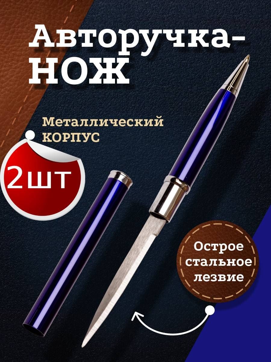 Шариковая ручка-нож Blue Flame 0,5 мм, синие чернила, синий корпус, 2 штуки