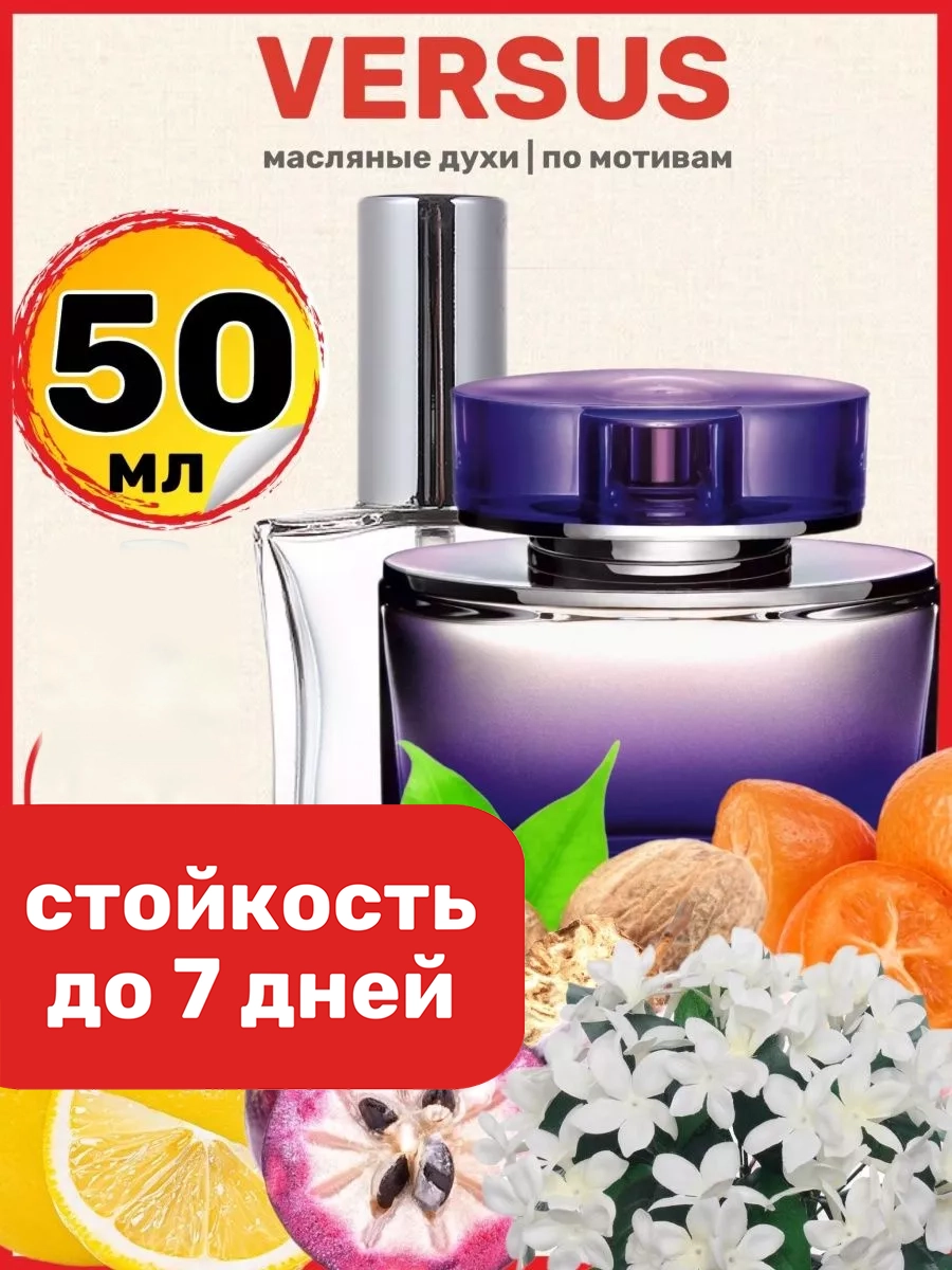 

Духи масляные BestParfume по мотивам Versus Версаче Версус парфюм женские, 344