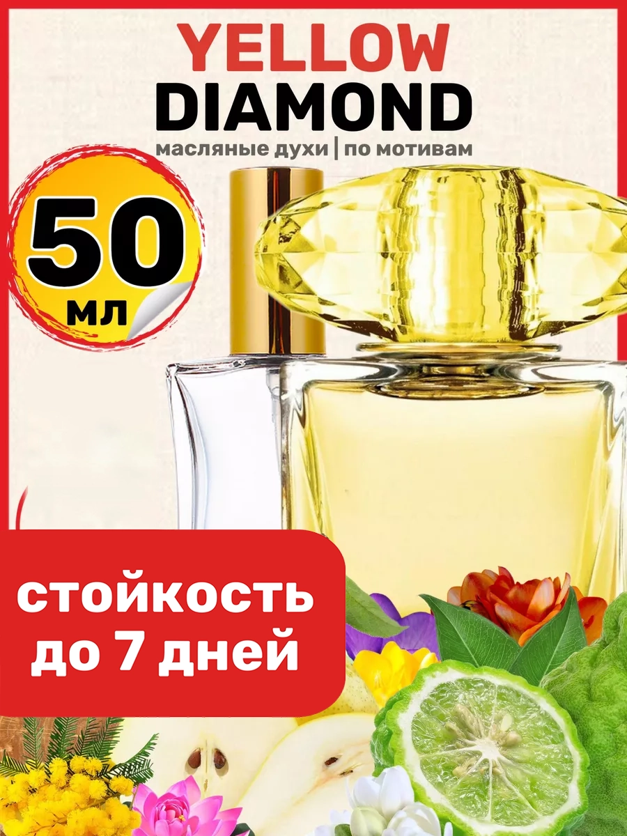 

Духи масляные BestParfume по мотивам Yellow Diamond Версаче Еллоу Даймонд женские, 246