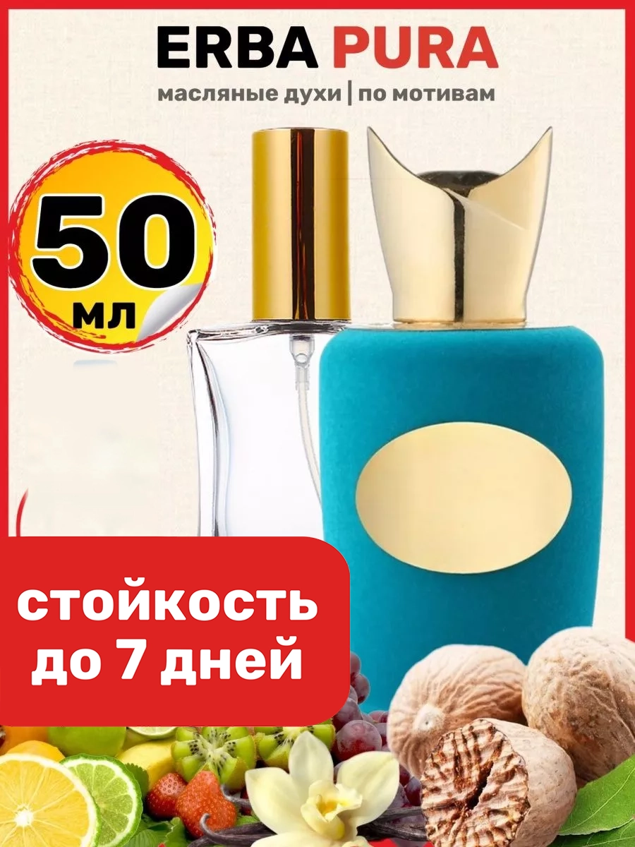 

Духи масляные BestParfume по мотивам Erba Pura Соспиро Эрба Пура унисекс, 433