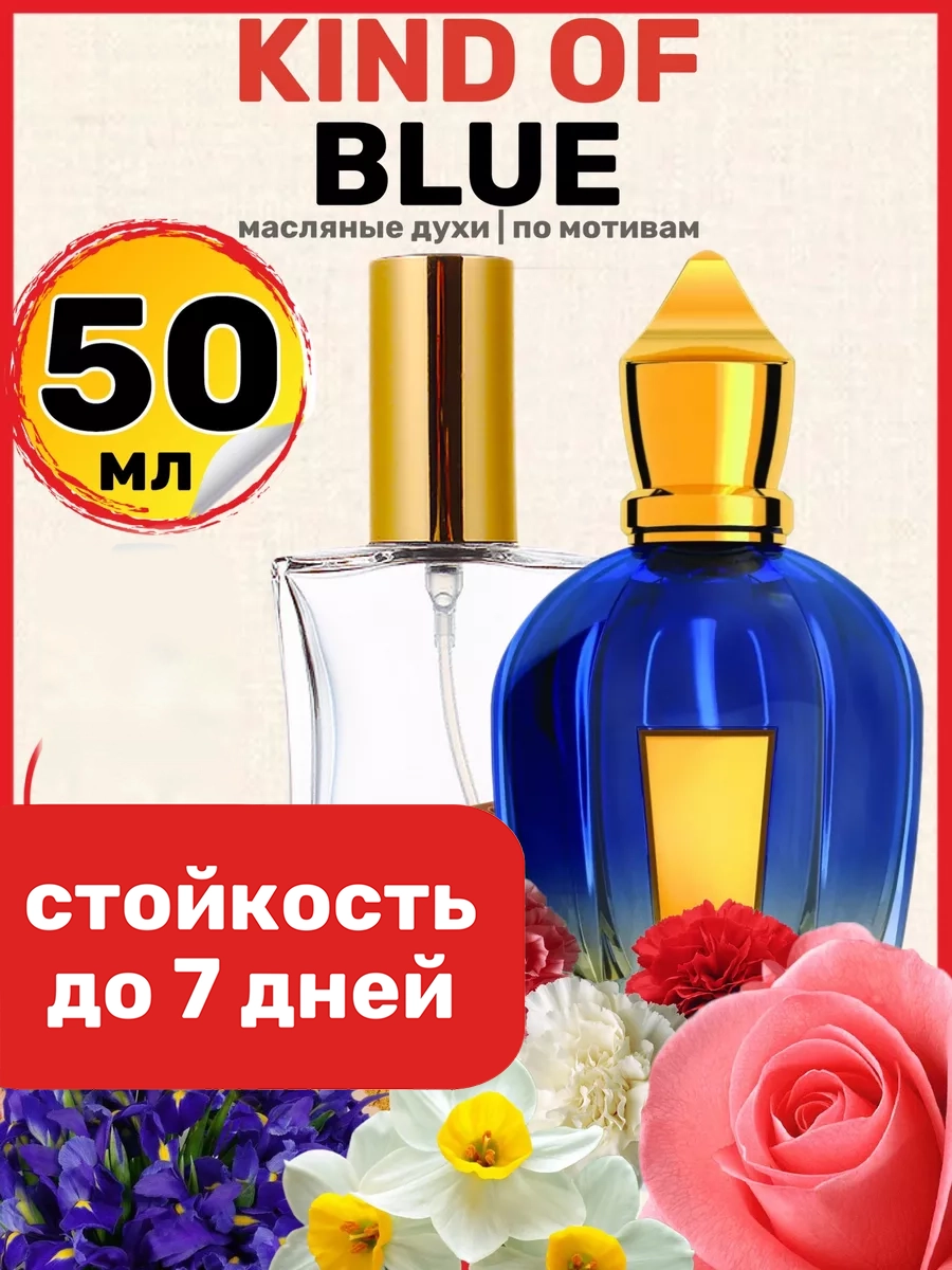 

Духи BestParfume масляные по мотивам Kind of Blue унисекс, 247