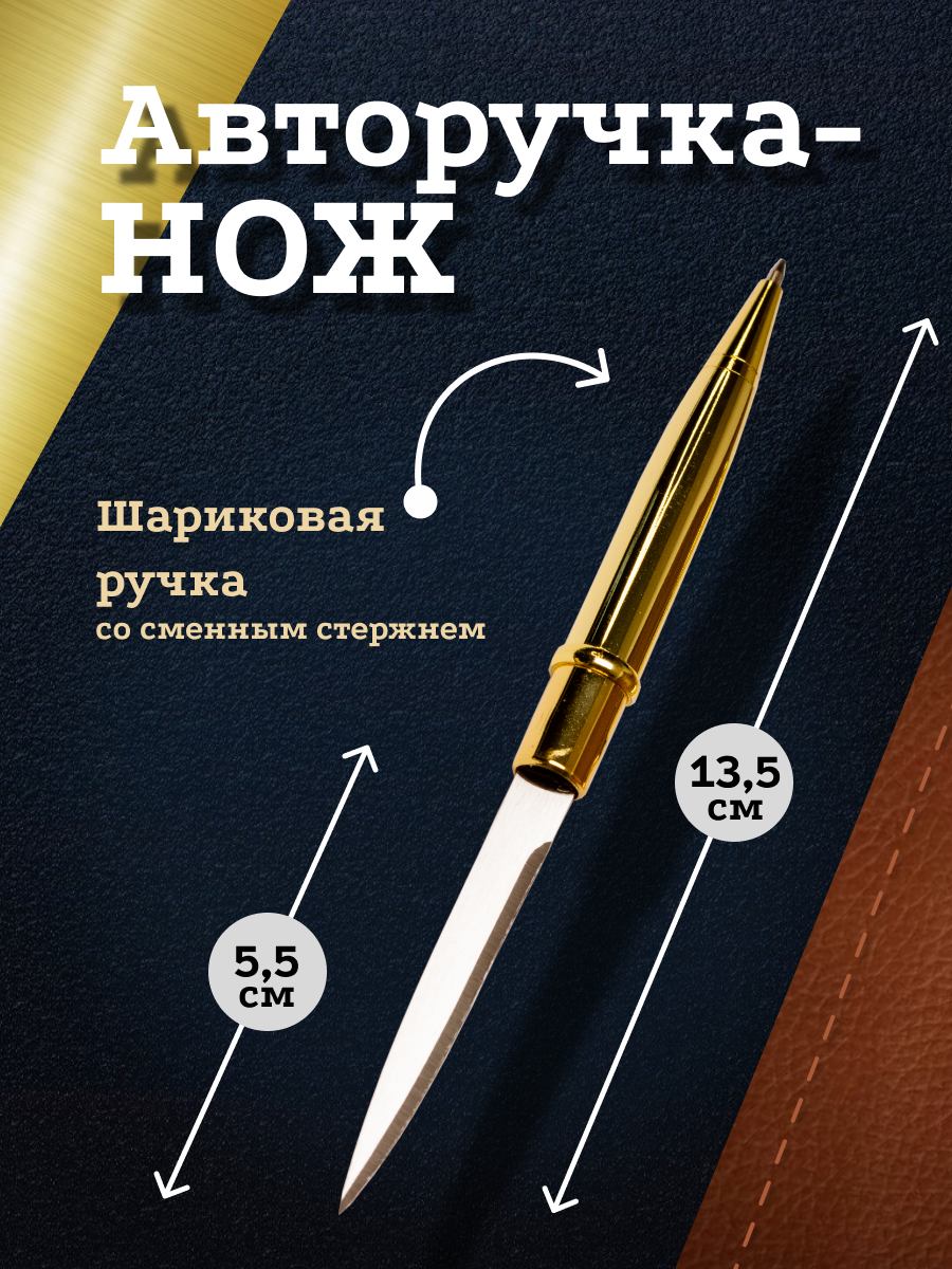 Шариковая ручка-нож Blue Flame 0,5 мм, синие чернила, золотой корпус