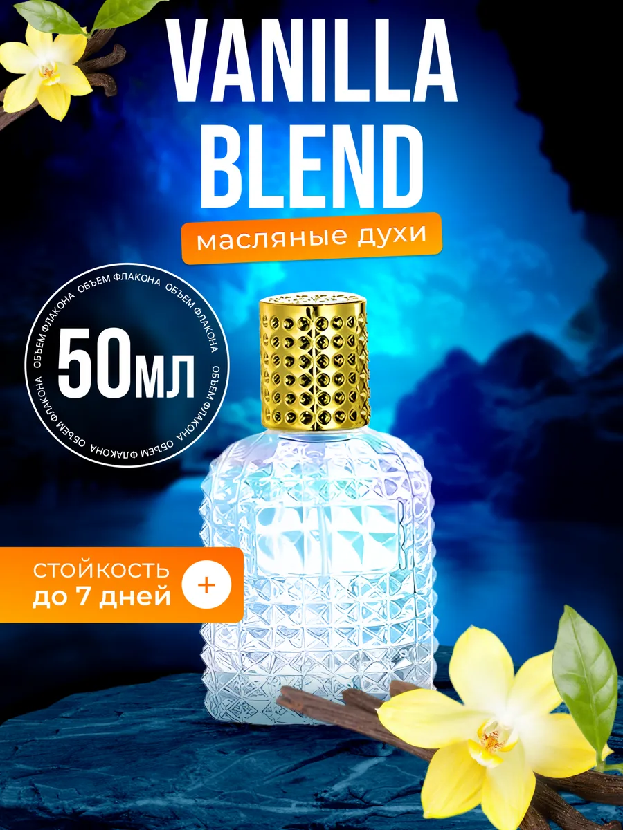 

Духи масляные BestParfume по мотивам Vanilla Bland Ванилла Бленд унисекс, 222