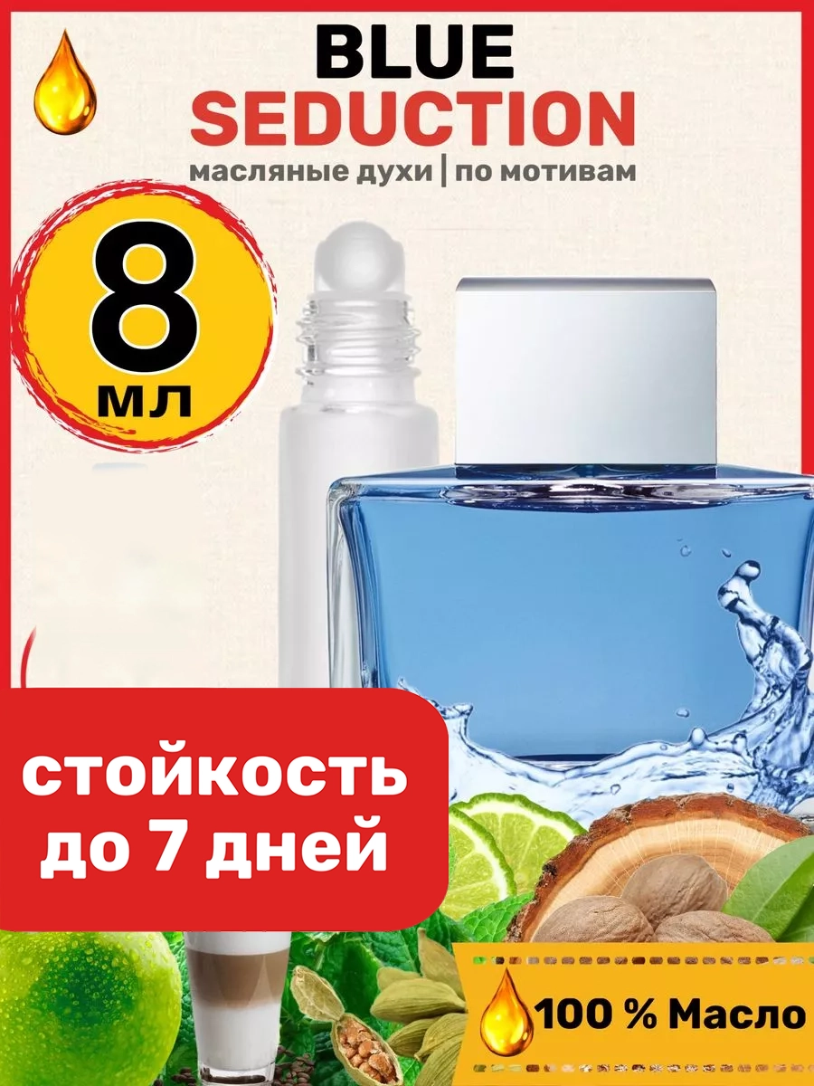 

Духи масляные BestParfume по мотивам Blue Seduction Бандерас Блю Седакшн мужские, 311