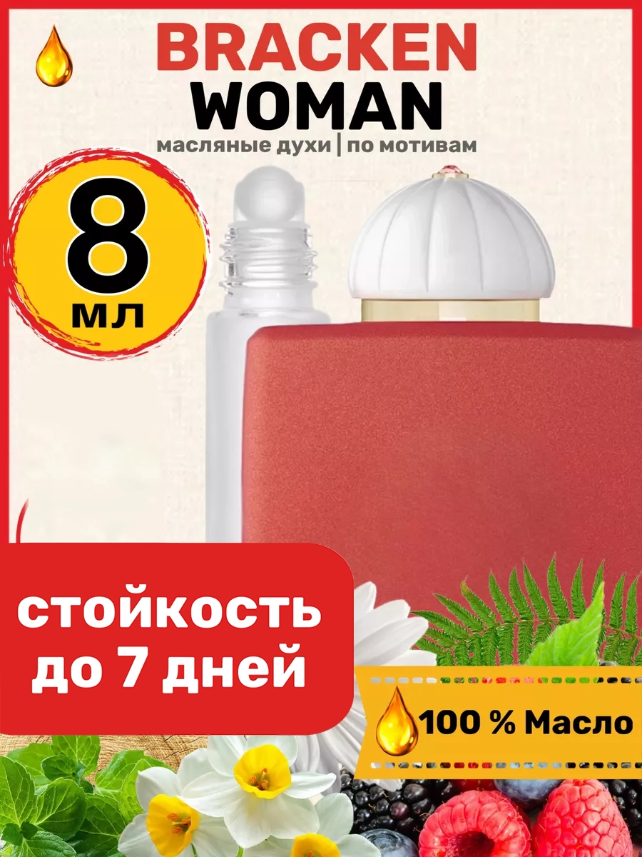 

Духи масляные BestParfume по мотивам Bracken Woman Амуаж Брекен Вумен женские, 252