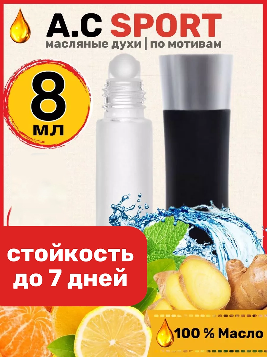 

Духи масляные BestParfume по мотивам Sport Армани Код Спорт мужские, 265