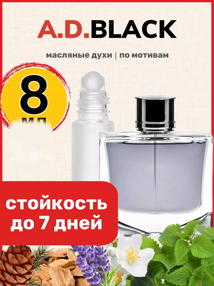 

Духи масляные BestParfume по мотивам Black Альфред Данхилл Блэк мужские, 485