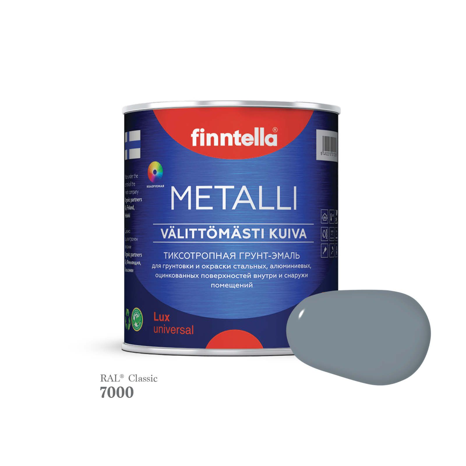 

Грунт-эмаль 3 в 1 по металлу для наружных и внутренних работ FINNTELLA METALLI. С защитой, Серый, METALLI RAL
