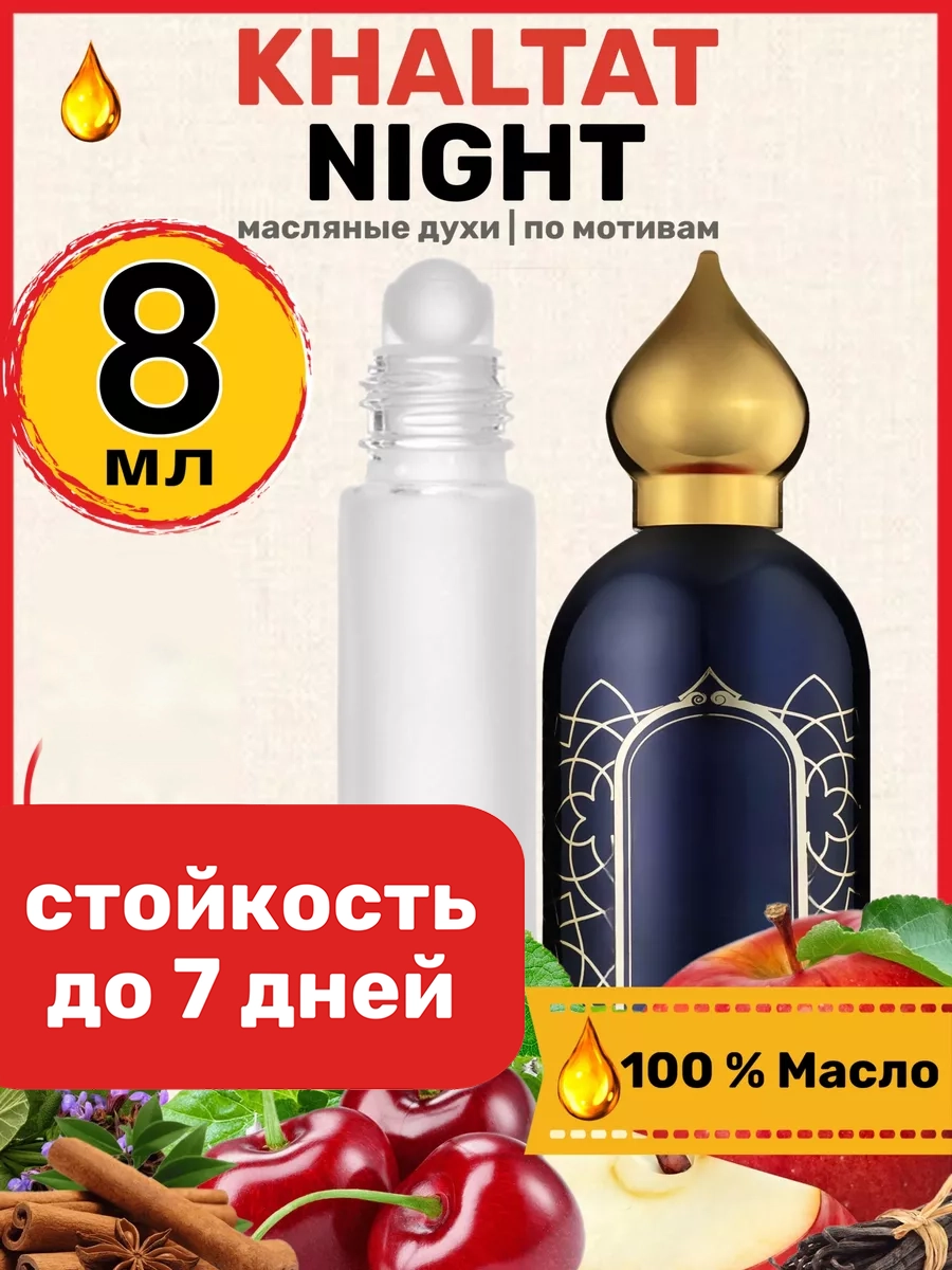 

Духи масляные BestParfume по мотивам Khaltat Night Аттар Кхалтат Найт унисекс, 250