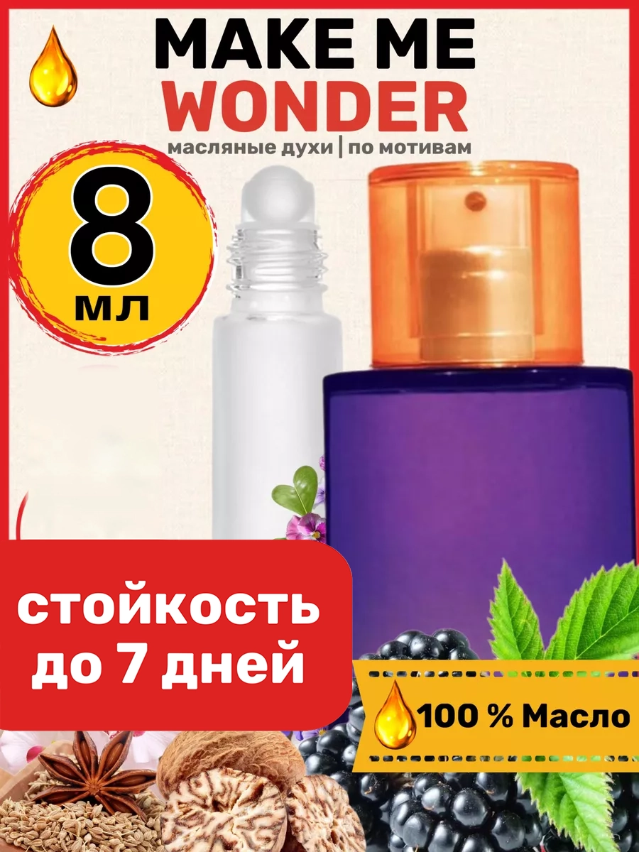 

Духи масляные BestParfume по мотивам Make Me Wonder Эйвон Мейк Ми Вандер парфюм женские, 203