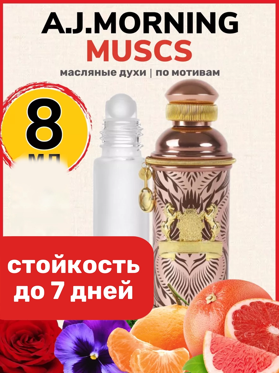 

Духи масляные BestParfume по мотивам Morning Muscs Александр Джи Монинг унисекс, 503