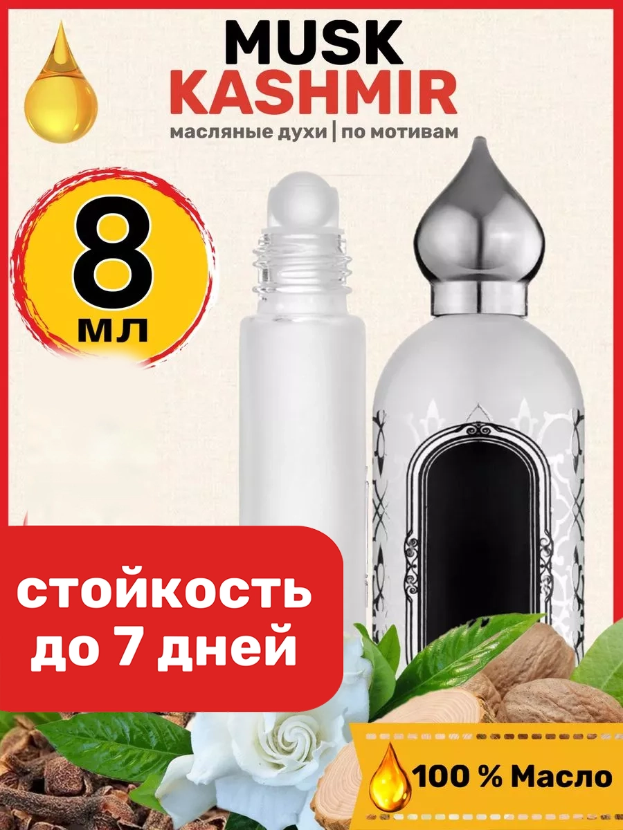 

Духи масляные BestParfume по мотивам Musk Kashmir Аттар Коллекшн Муск Кашмир унисекс, 429