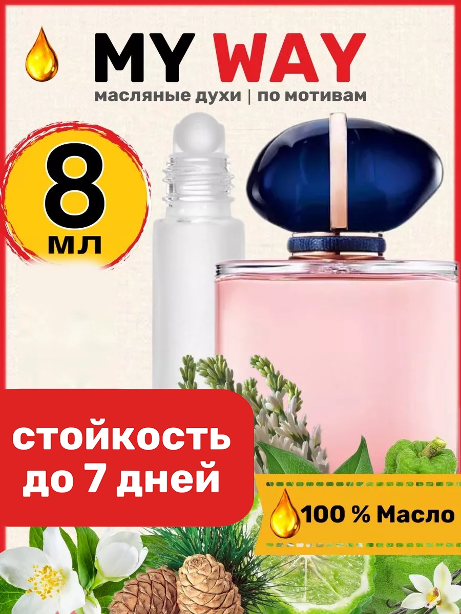 

Духи масляные BestParfume по мотивам My Way Армани Май Вэй Ма Вей парфюм женские, 378