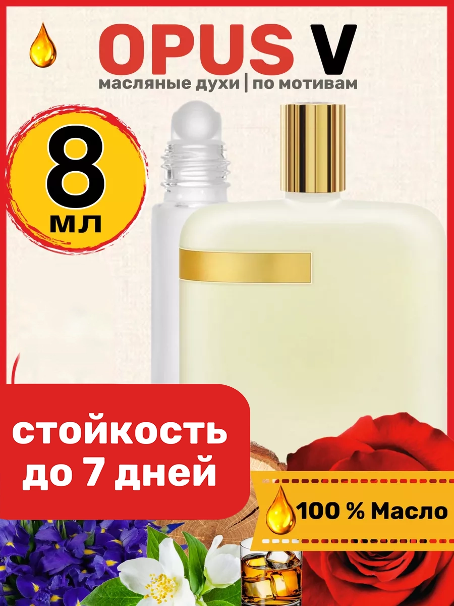 

Духи BestParfume масляные по мотивам Opus №5 унисекс, 258