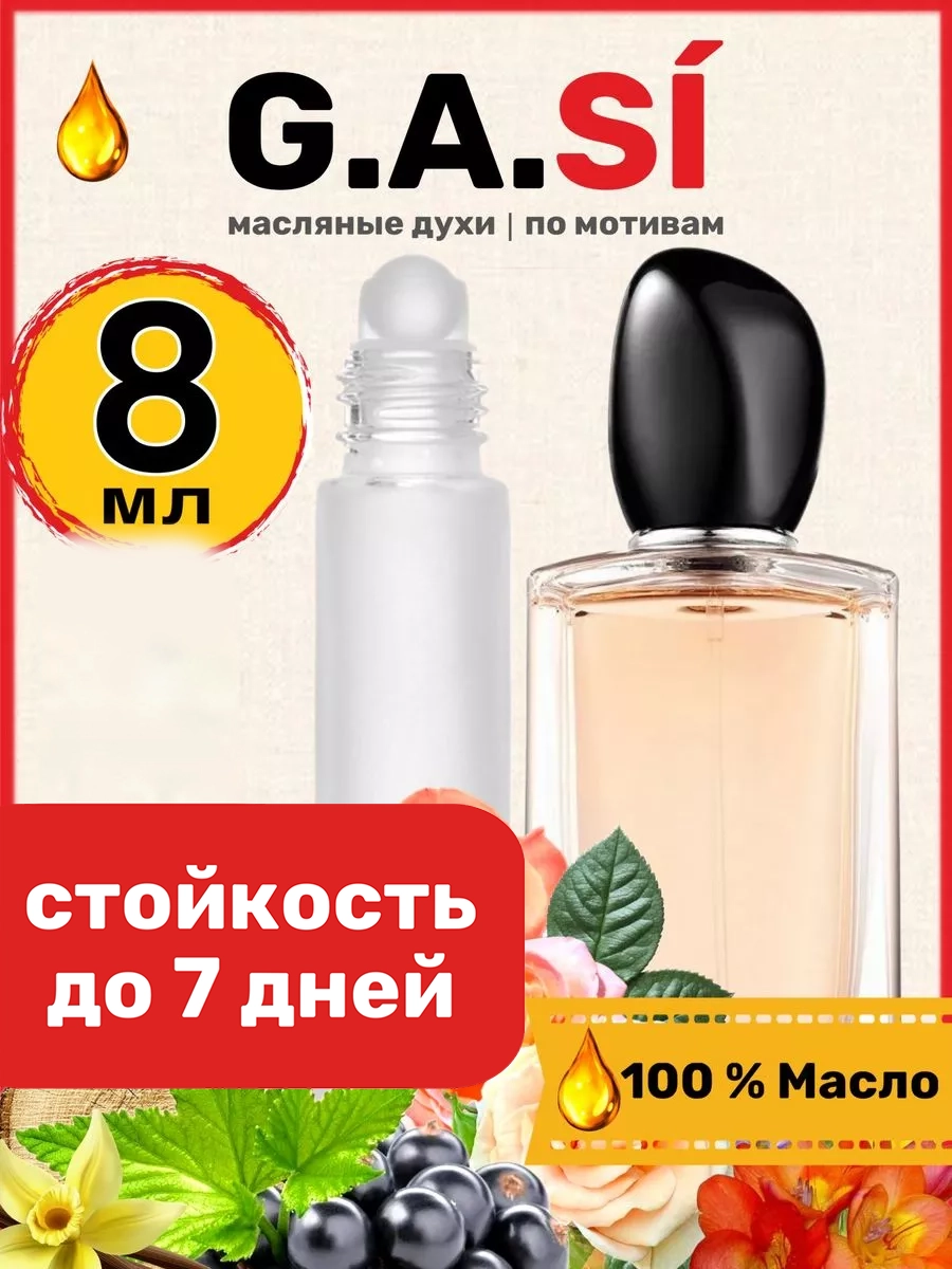 

Духи масляные BestParfume по мотивам Si Армани Си парфюм арабские женские, 314