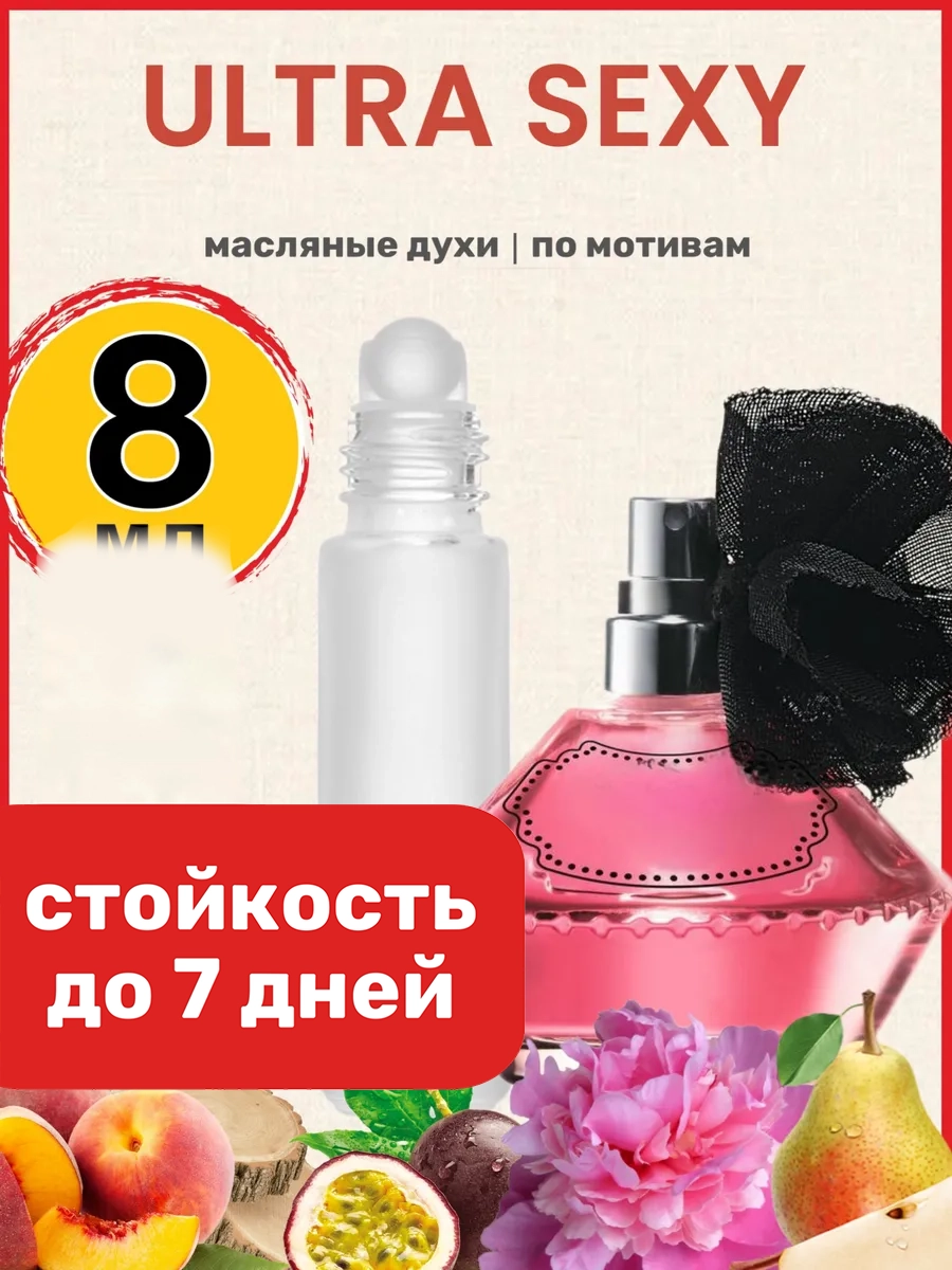 

Духи масляные BestParfume по мотивам Ultra Sexy Эйвон Ультра Секси парфюм женские, 293