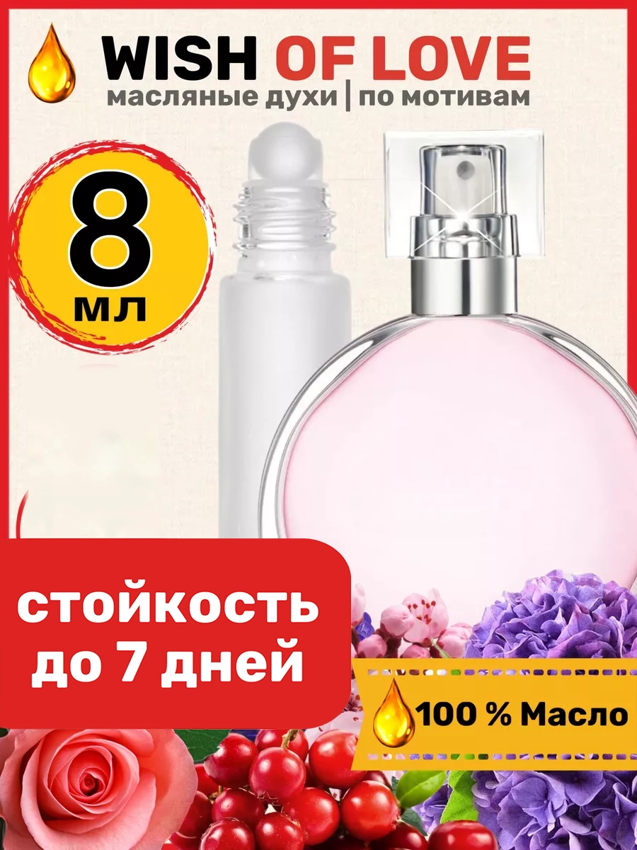 

Духи масляные BestParfume по мотивам Wish of Love Эйвон Виш Оф Лав парфюм женские, 204