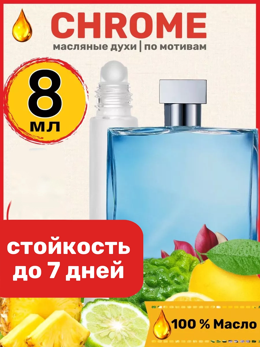 

Духи масляные BestParfume по мотивам Chrome Аззаро Хром парфюм мужские, 324