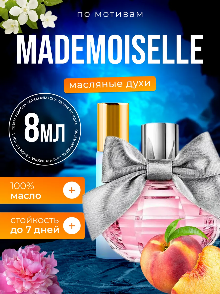 

Духи масляные BestParfume по мотивам Modemoiselle Аззаро Мадмуазель парфюм женские, 362
