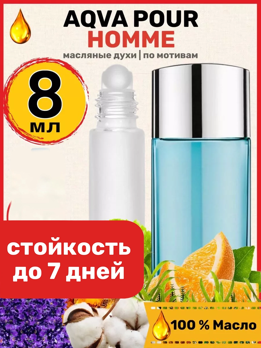 

Духи BestParfume масляные по мотивам Aqva Pour Homme мужские, 368