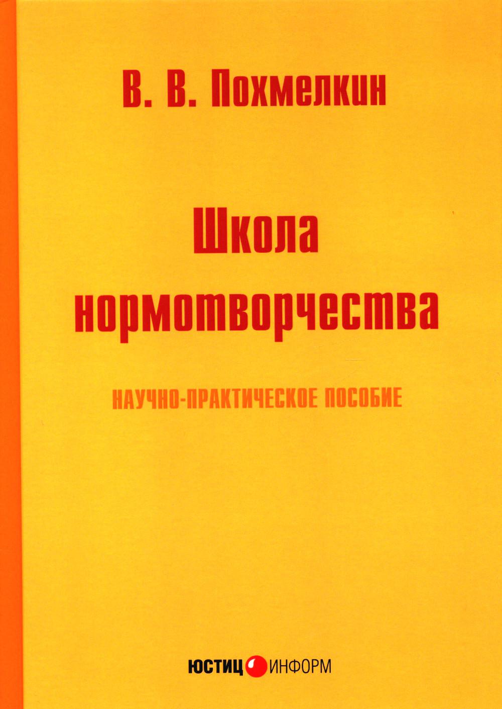 

Школа нормотворчества