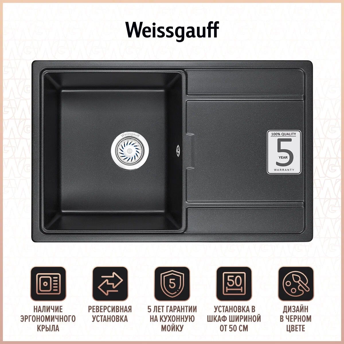Мойка Weissgauff WG 5071 кухонные принадлежности персия серый р 135х180