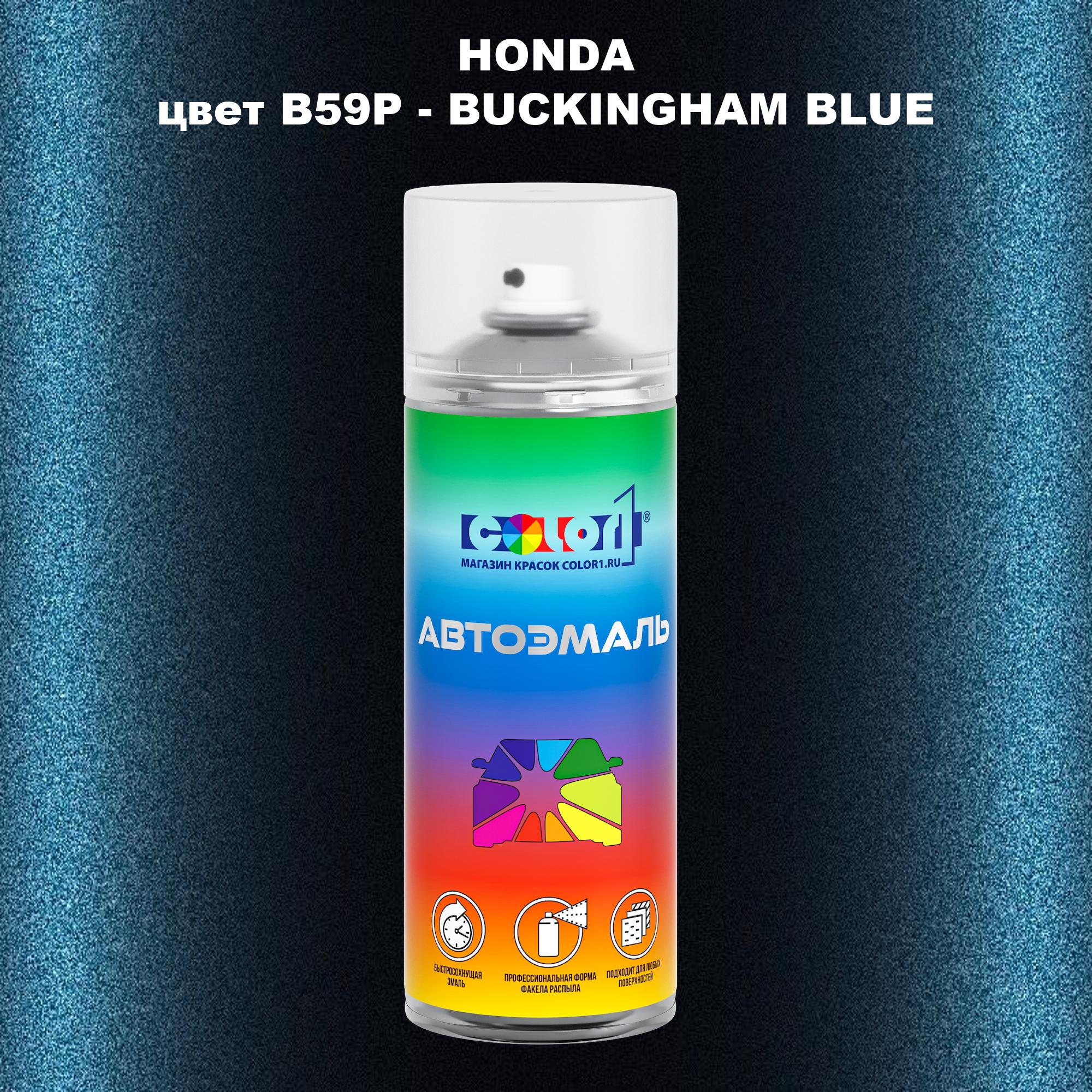 

Аэрозольная краска COLOR1 для HONDA, цвет B59P - BUCKINGHAM BLUE, Прозрачный