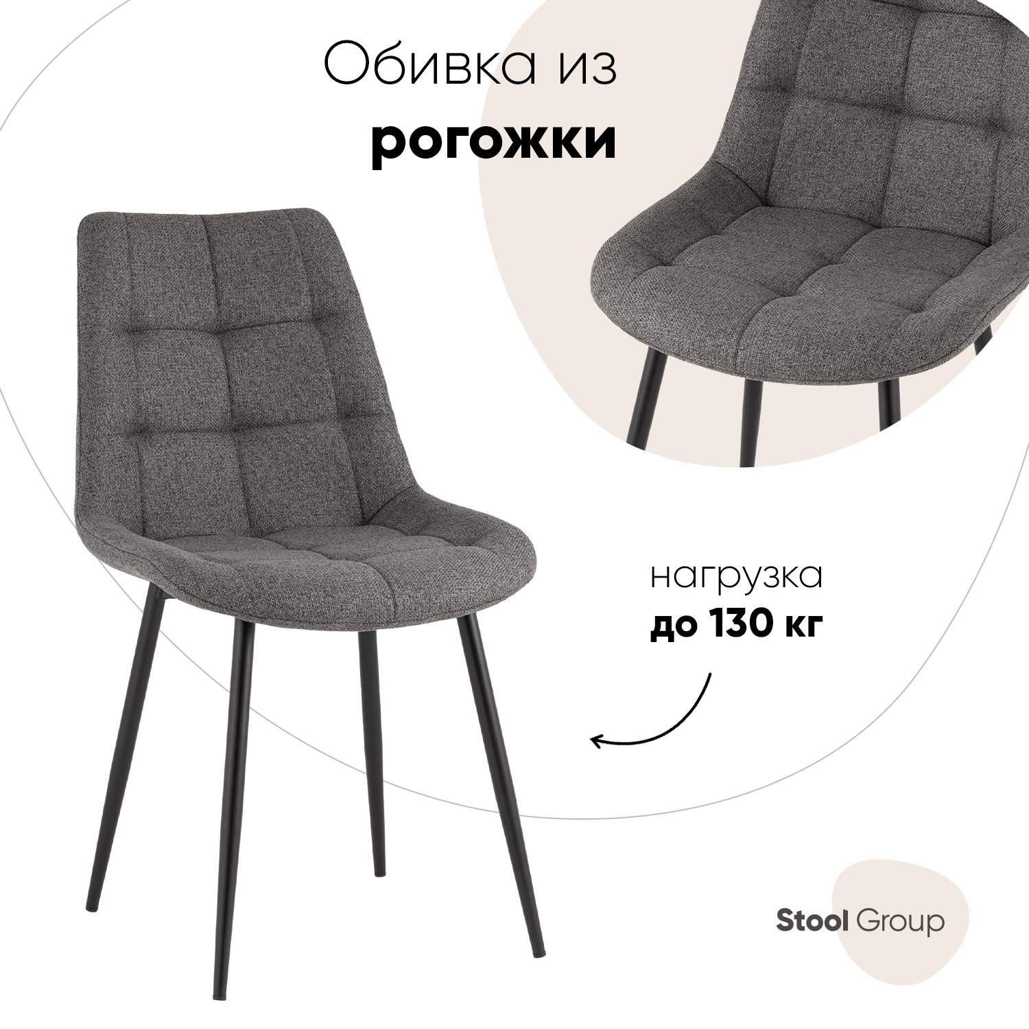 

Стул для кухни Stool Group Флекс New Lumos, рогожка, темно-серый, Флекс New Lumos
