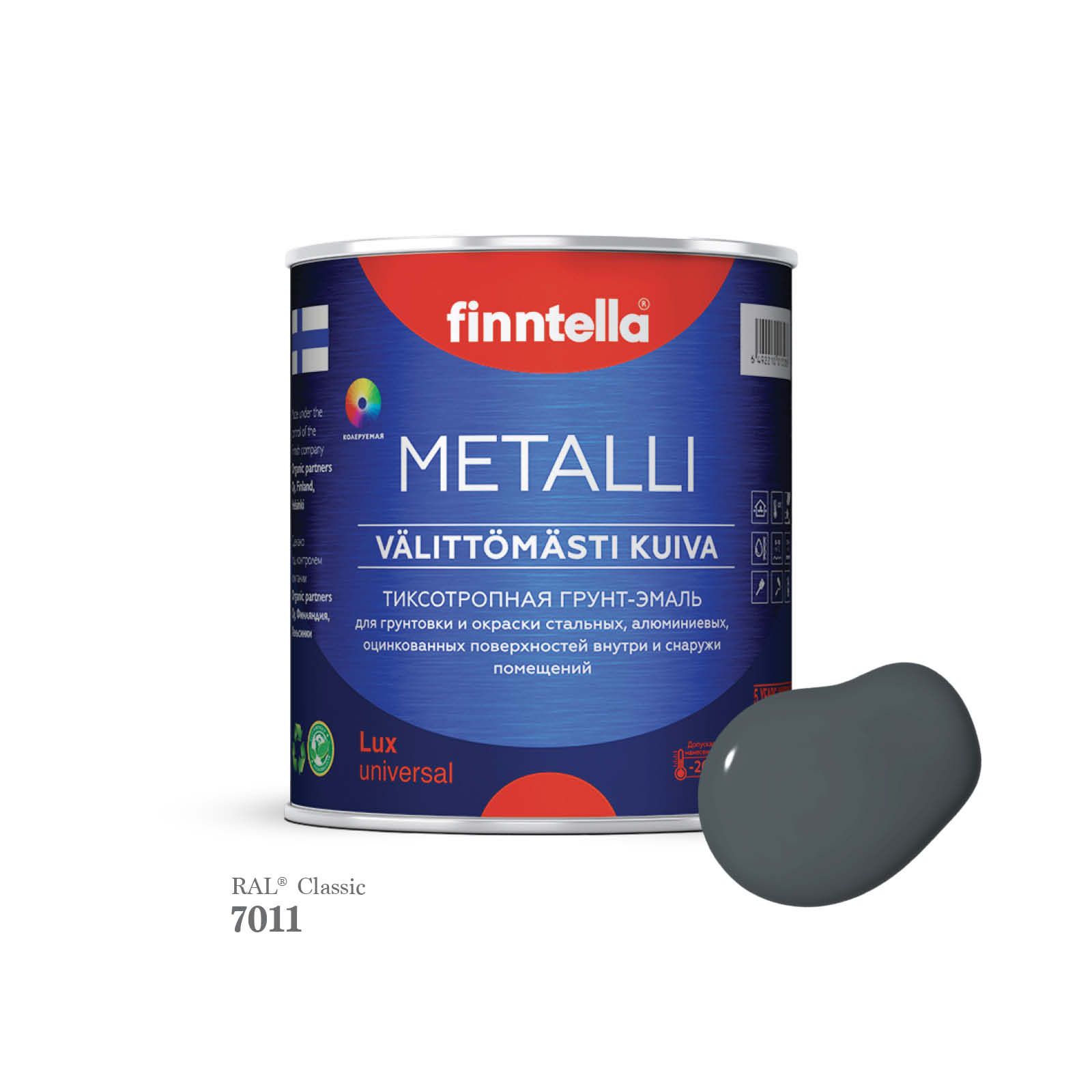 

Грунт-эмаль 3 в 1 по металлу для наружных и внутренних работ FINNTELLA METALLI. С защитой, Серый, METALLI RAL