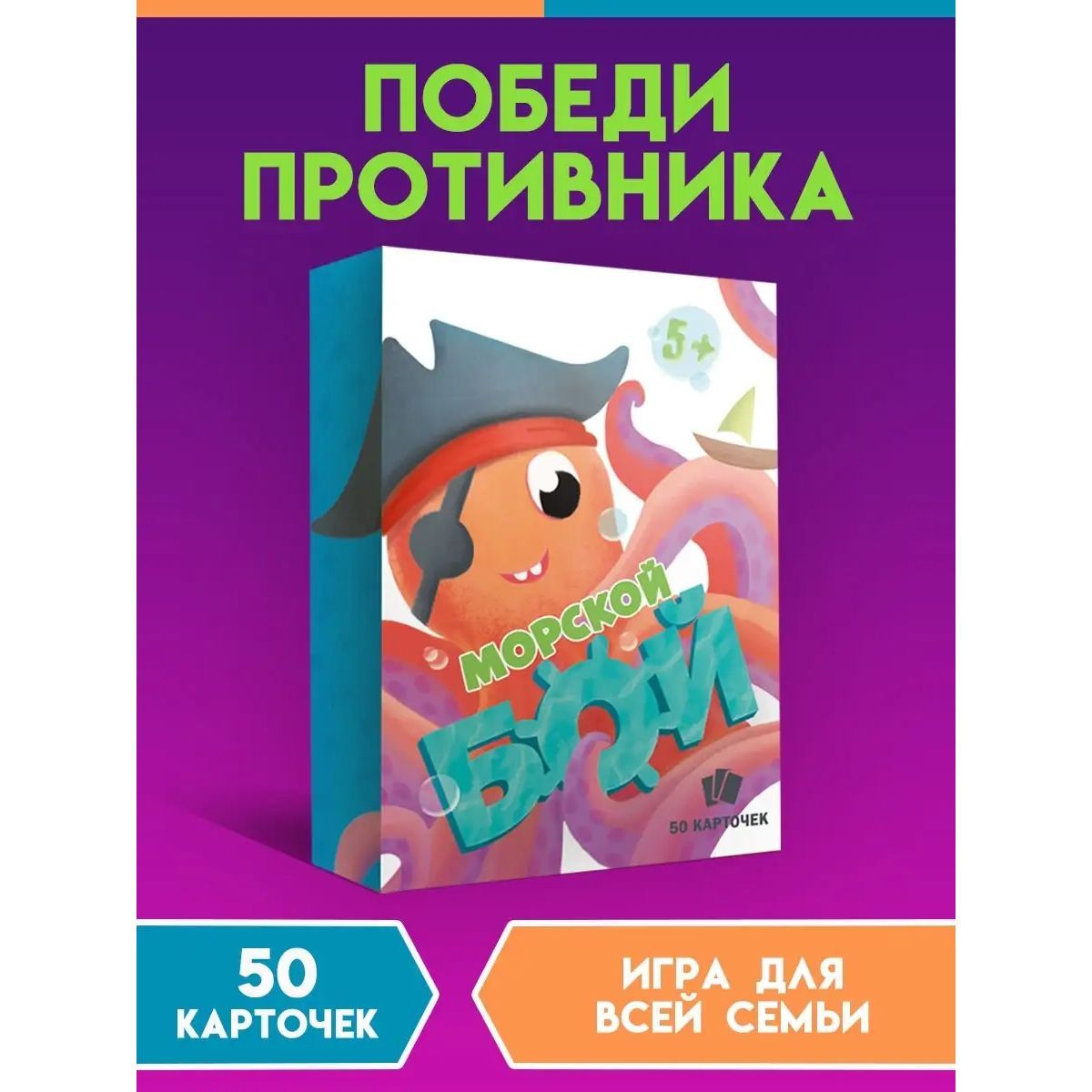 

Игра настольная Морской бой, 50 карточек, Игры в коробке