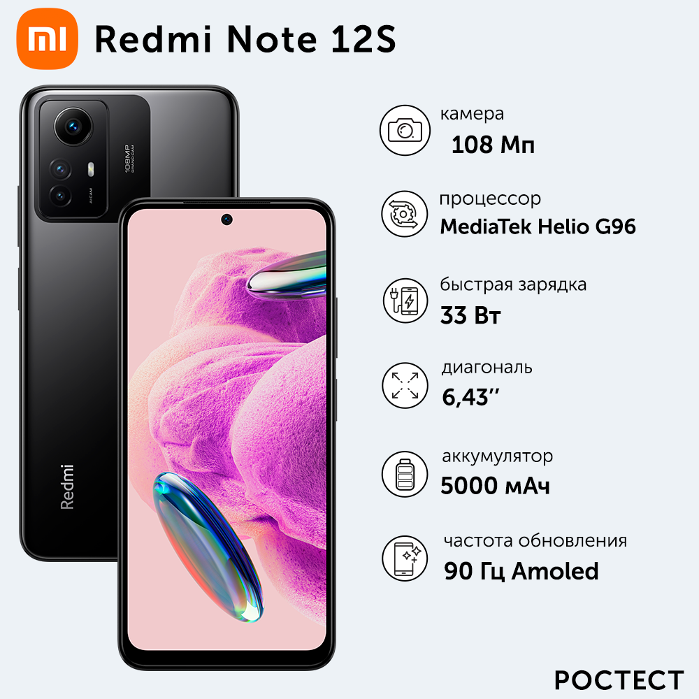 Смартфон Xiaomi Redmi Note 12S 8/256GB Чёрный оникс (47609)
