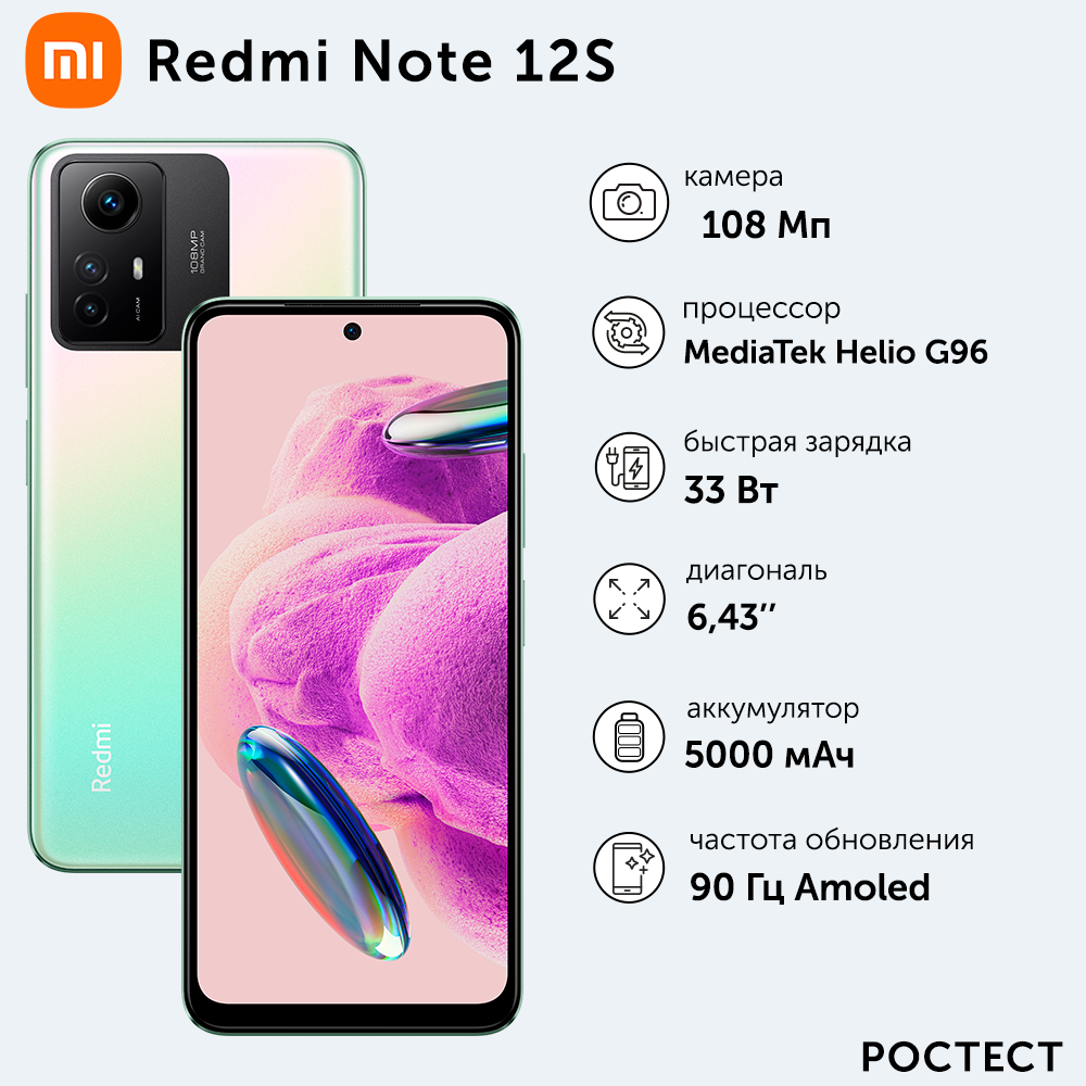 Смартфон Xiaomi Redmi Note 12S 6/128GB Зелёный жемчуг (47606)