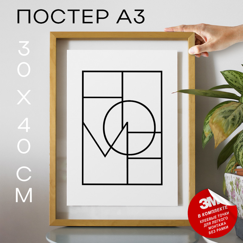

Постер Дом - Home А3 DSP100205 30х40, рамка А3, DSP100205