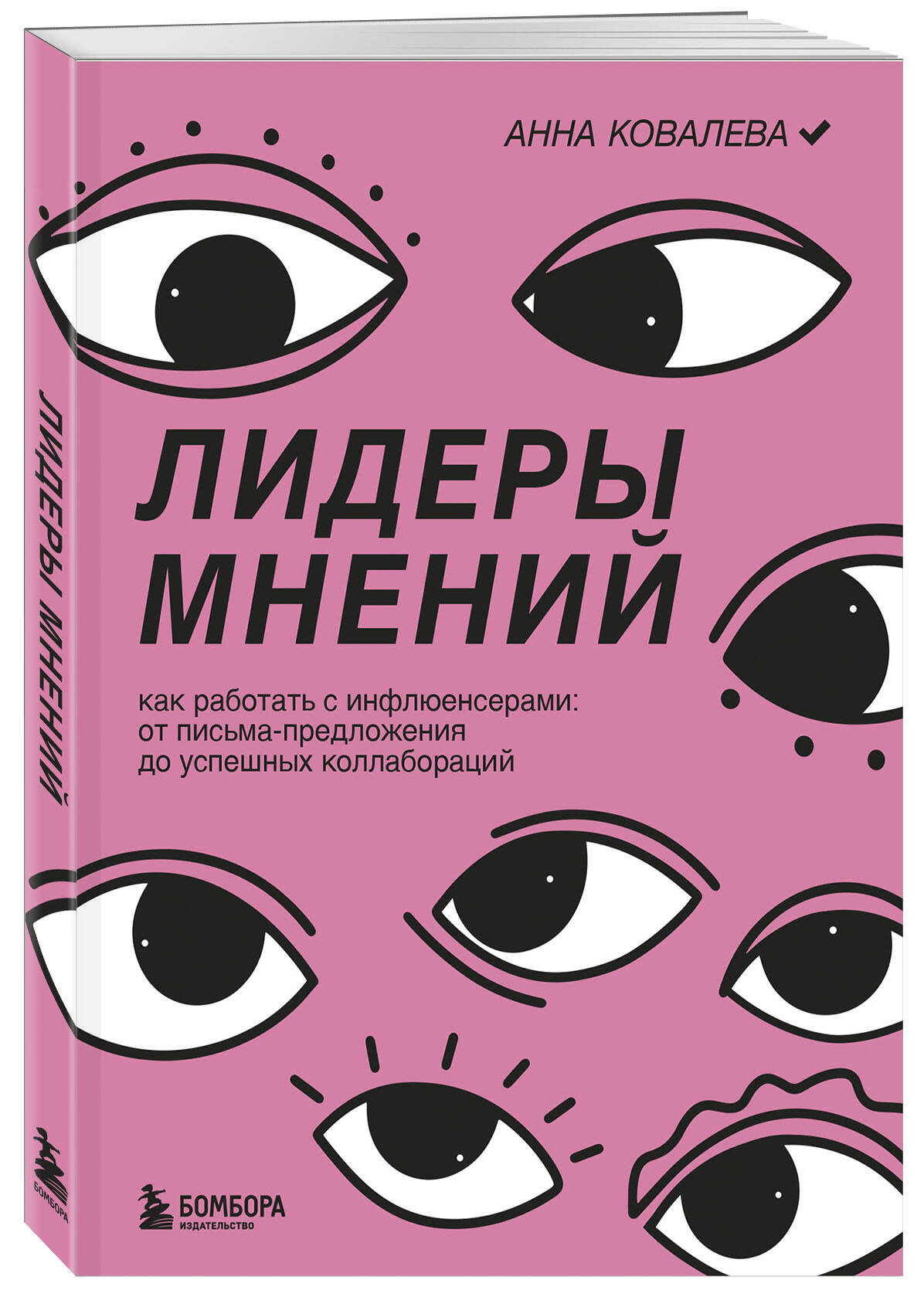 

Лидеры мнений. Как работать с инфлюенсерами