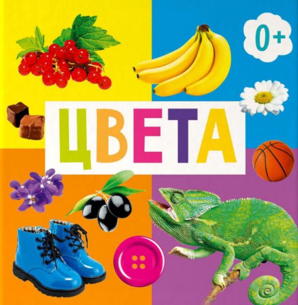 

ЦВЕТА