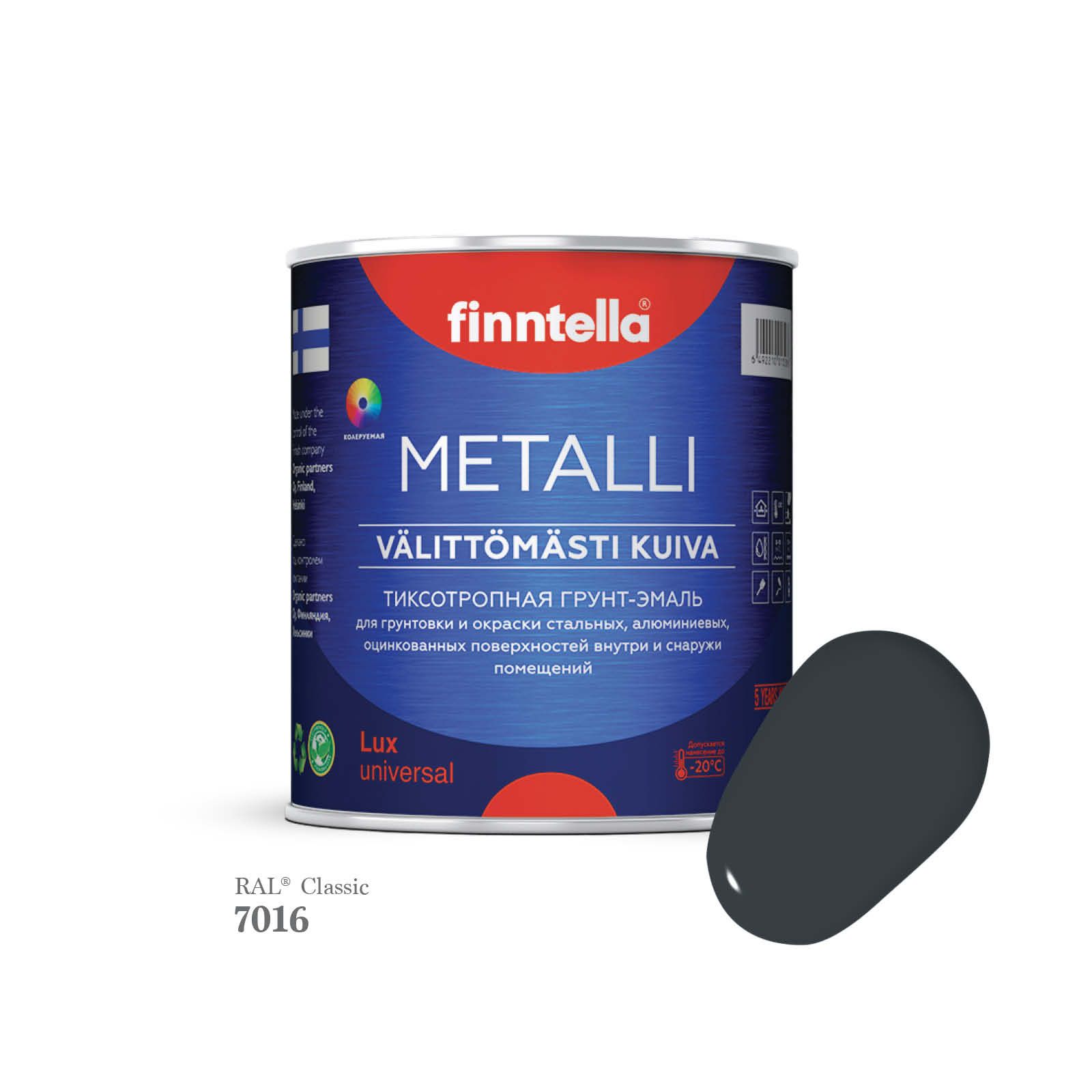 

Грунт-эмаль 3 в 1 по металлу для наружных и внутренних работ FINNTELLA METALLI. С защитой, Серый, METALLI RAL